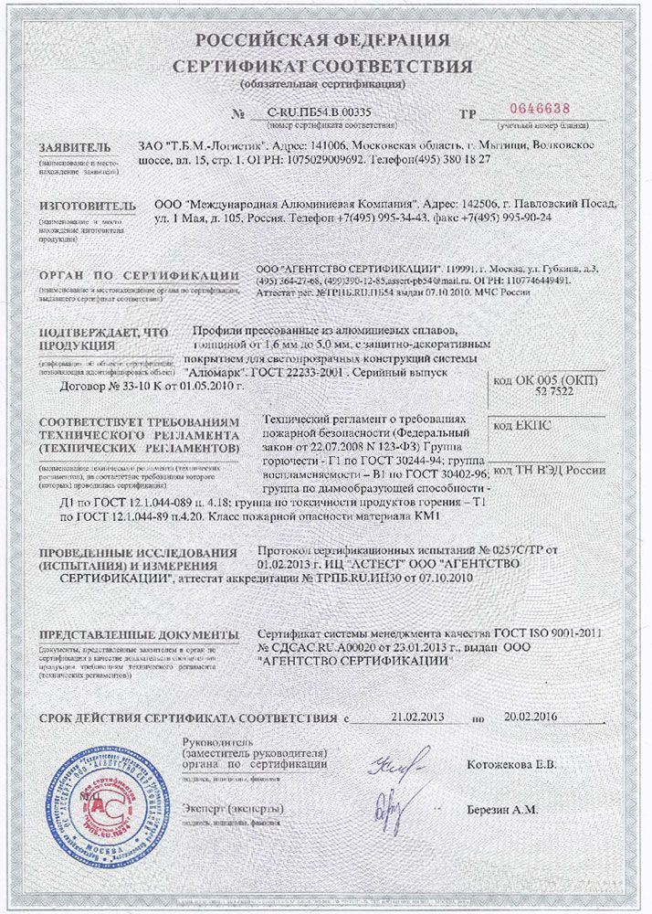 Сертификат № С-RU.ПБ54.В.00335
