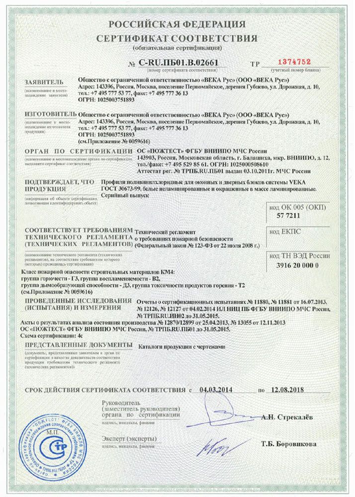 Сертификат № С-RU.ПБ01.В.02661