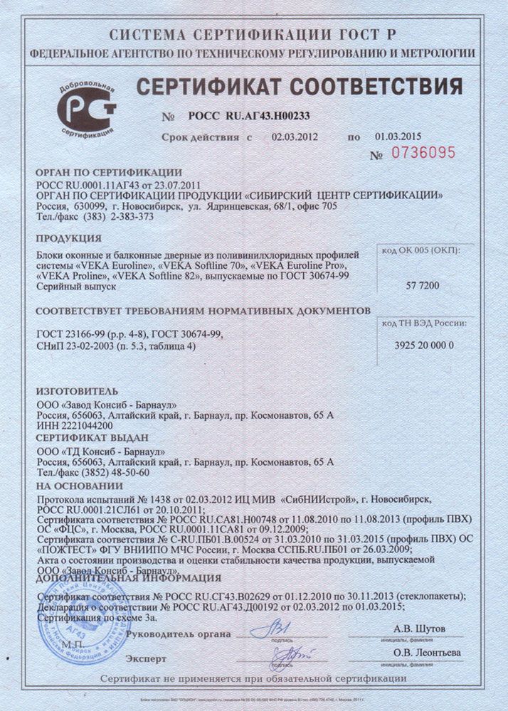 Сертификат № ROSS RU.АГ43.H00233