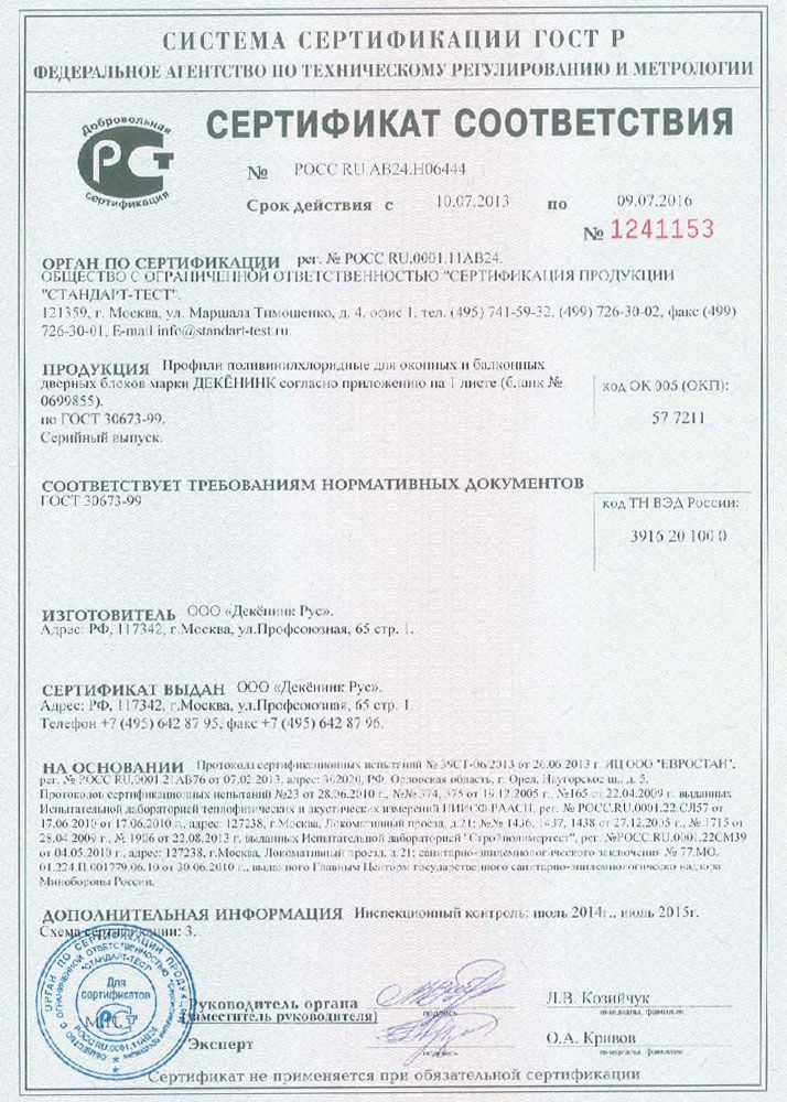 Сертификат № ROSS RU.АВ24.H06444