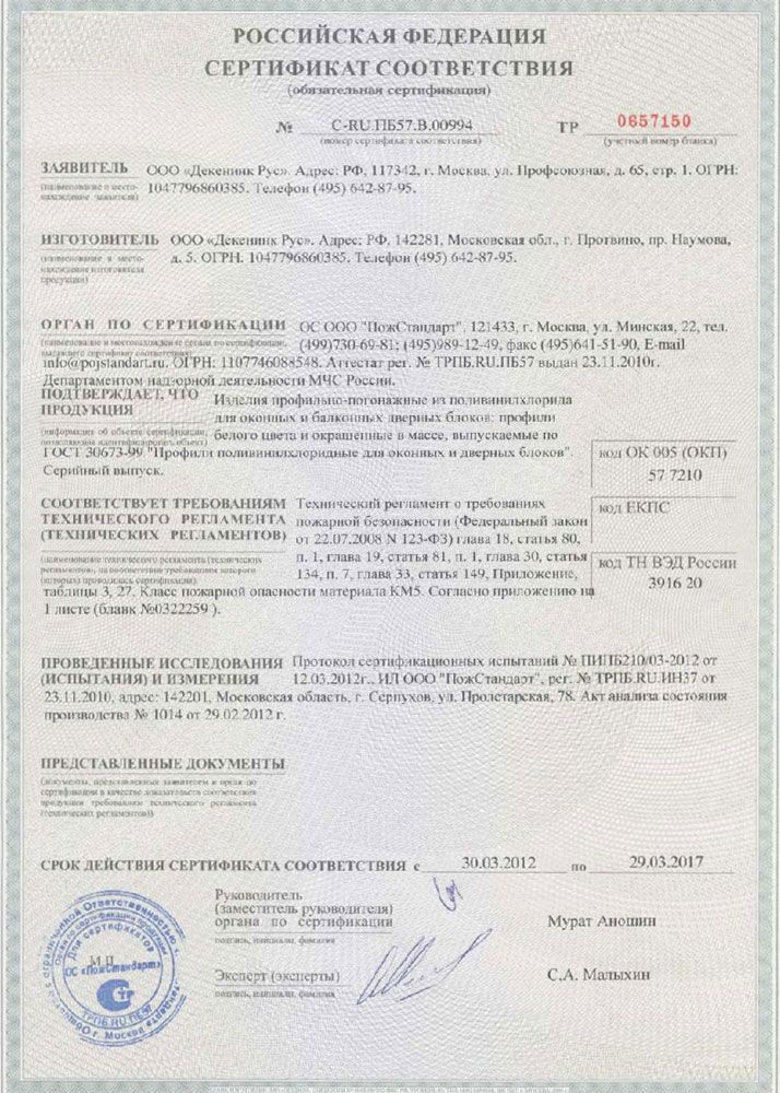 Сертификат № С-RU.ПБ57.В.00994