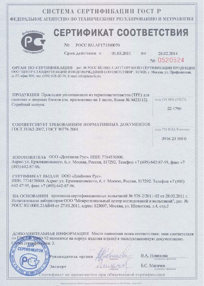 Сертификат № ROSS RU.АГ17.H00070