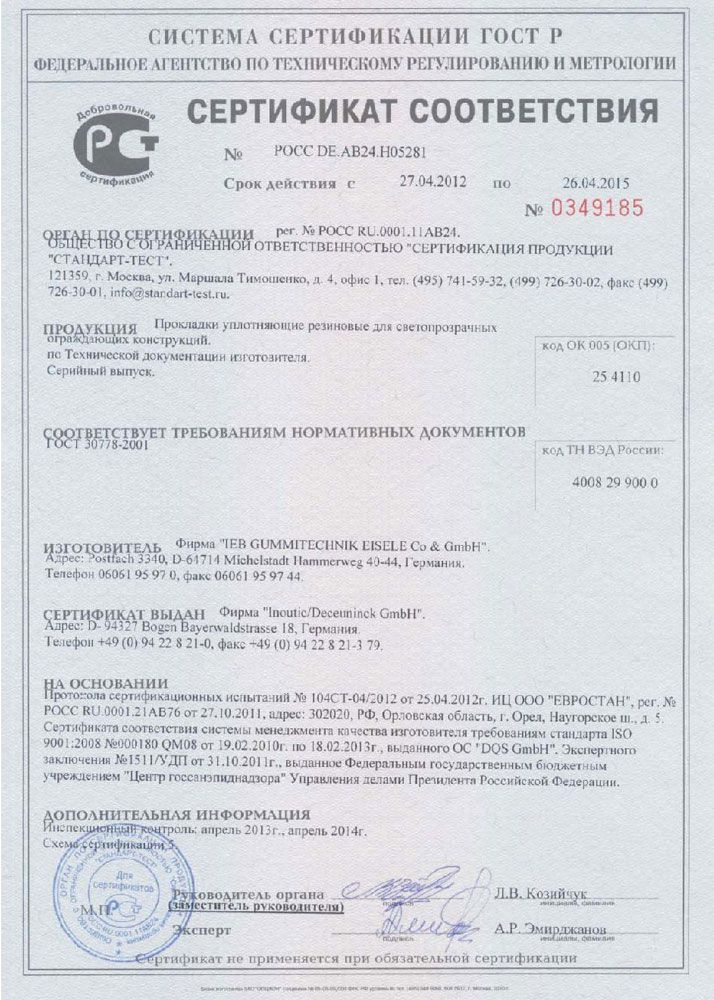 Сертификат № ROSS DE.АВ24.H05281